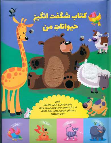 پایانه - شگفت انگیز حیوانات من