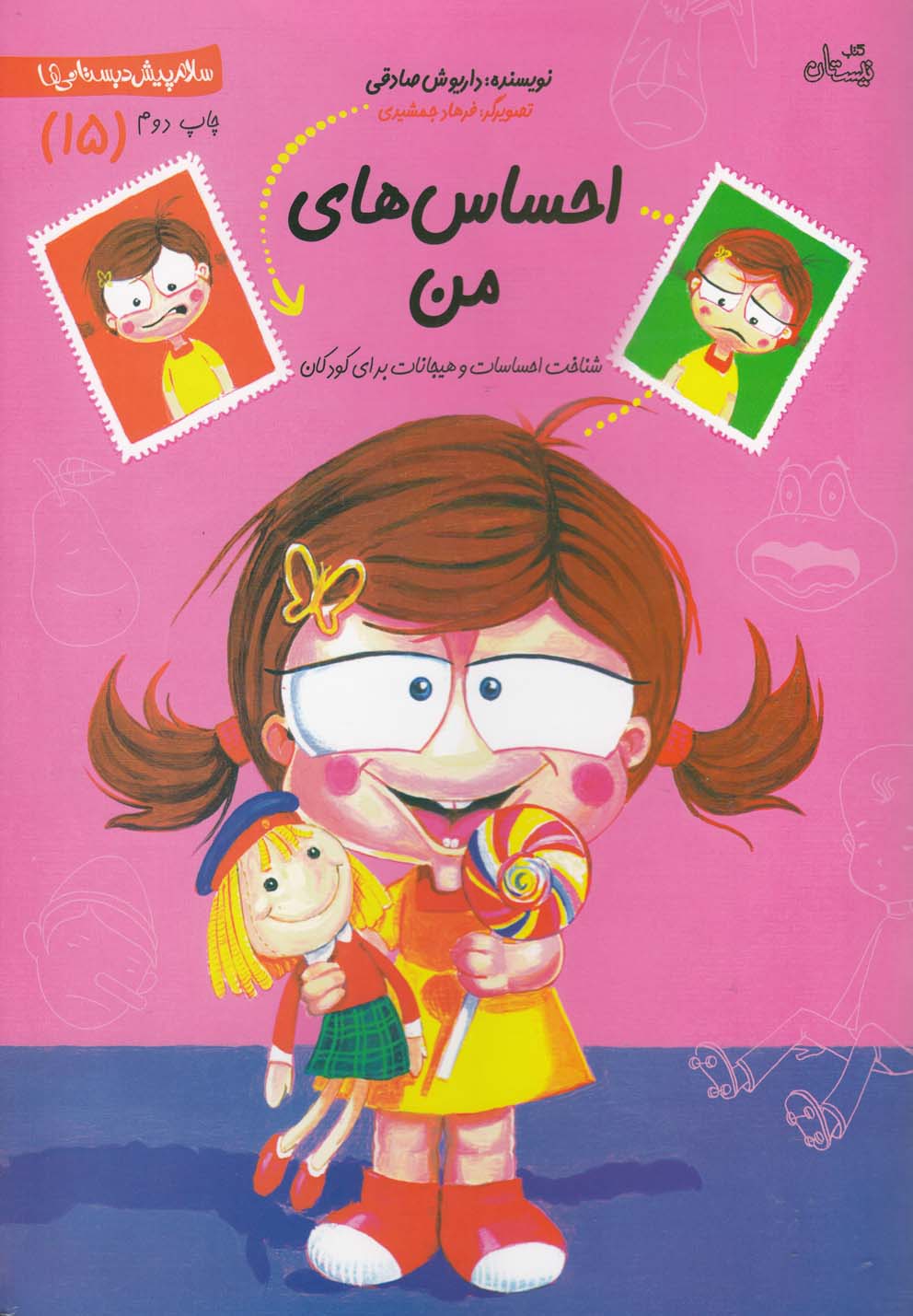 پایانه - احساس  های   من