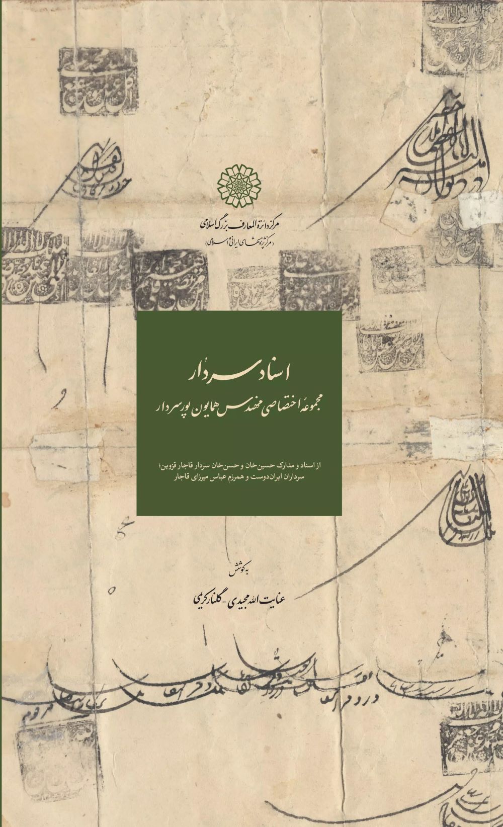 پایانه - اسناد سردار