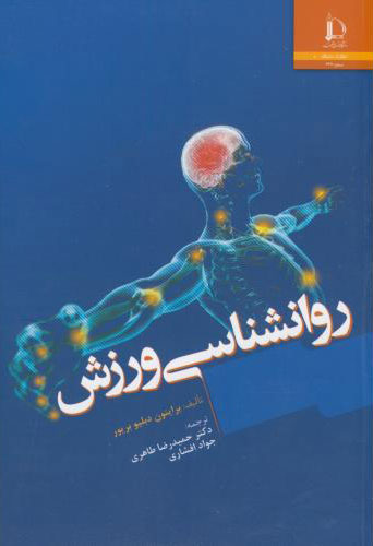 پایانه - روانشناسی ورزش