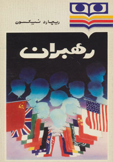 پایانه - رهبران