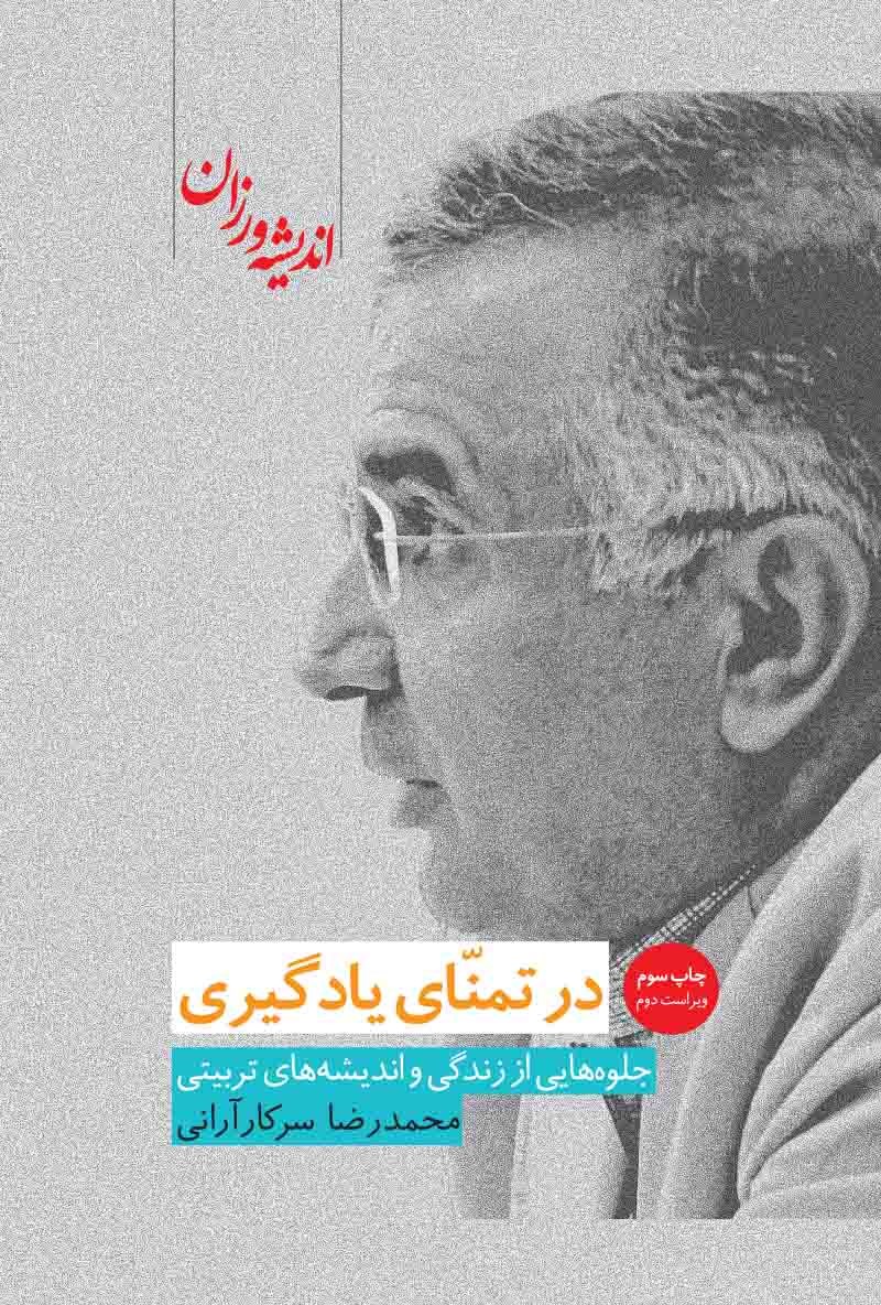 پایانه - در تمنای یادگیری