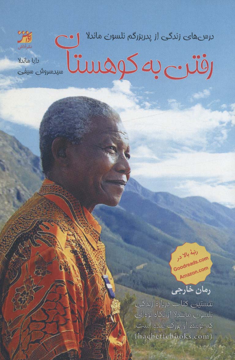 پایانه - رفتن به کوهستان