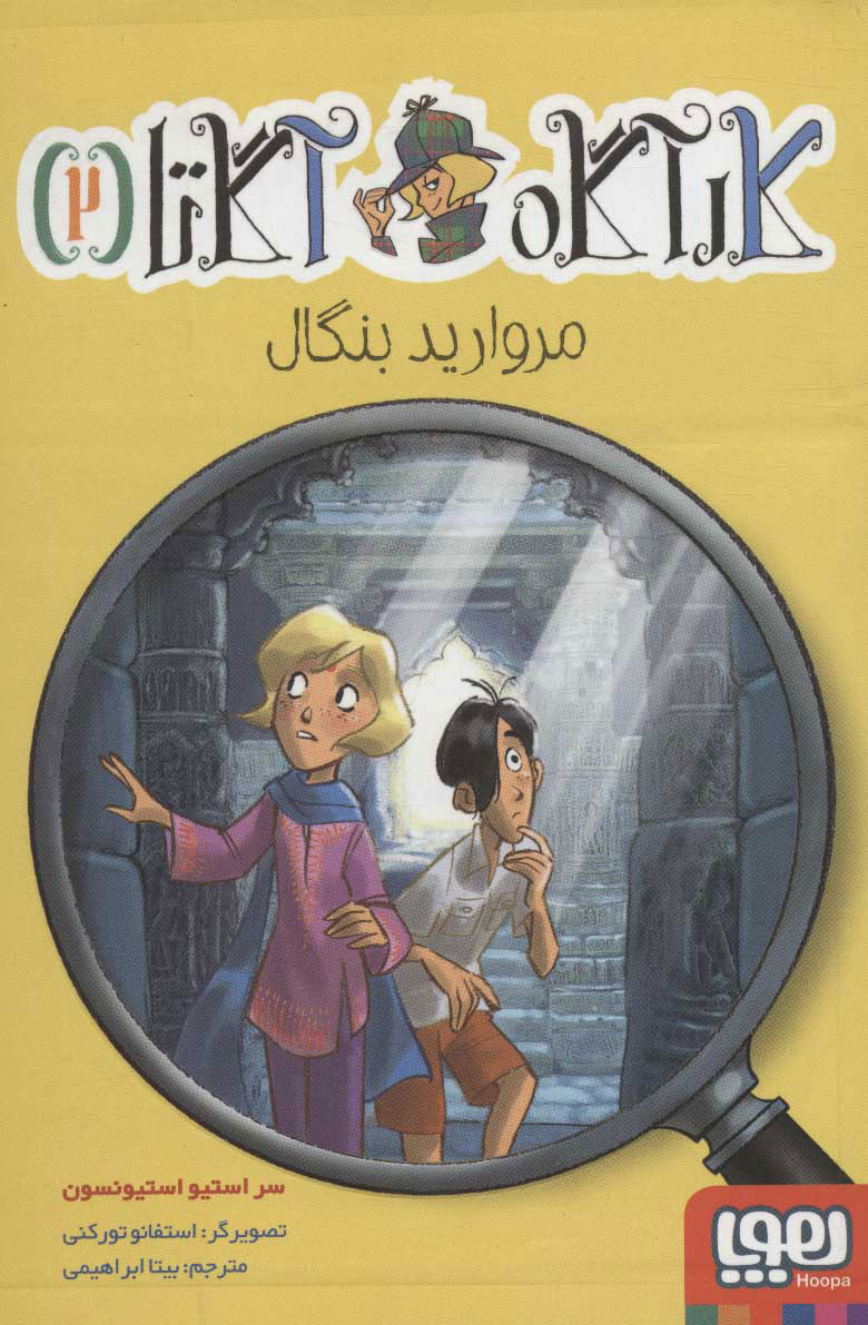 پایانه - مروارید بنگال