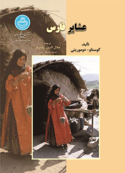 پایانه - عشایر فارس