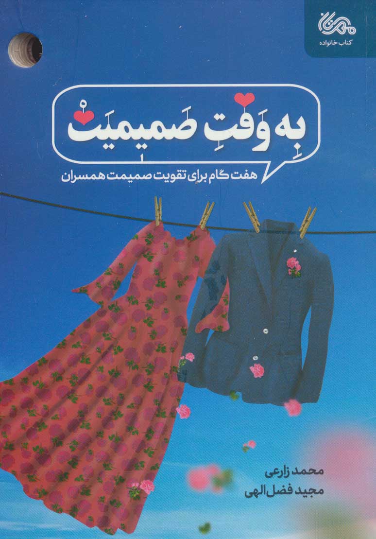 پایانه - به وقت صمیمیت