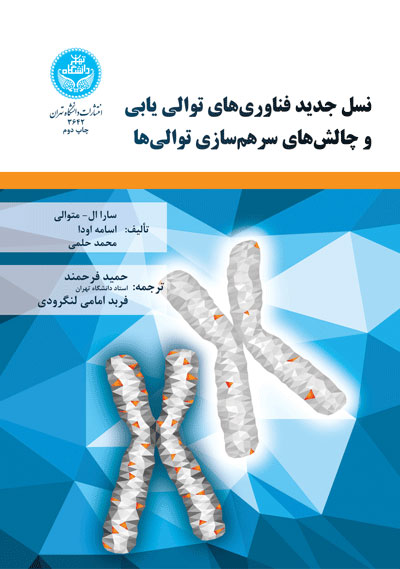 پایانه - نسل جدید فناوری های توالی یابی