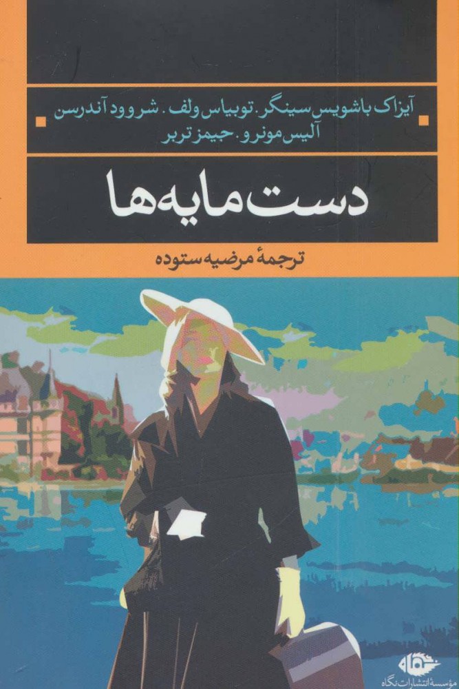 پایانه - دست مایه ها