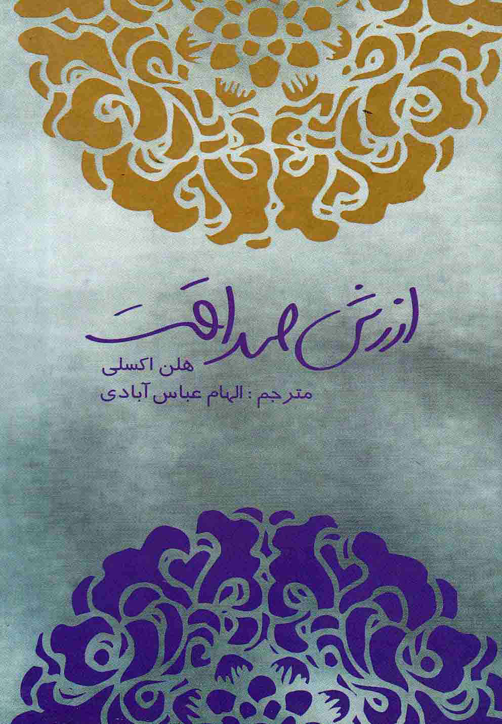 پایانه - ارزش صداقت