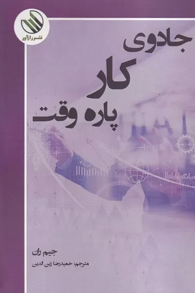 پایانه - جادوی کار پاره وقت