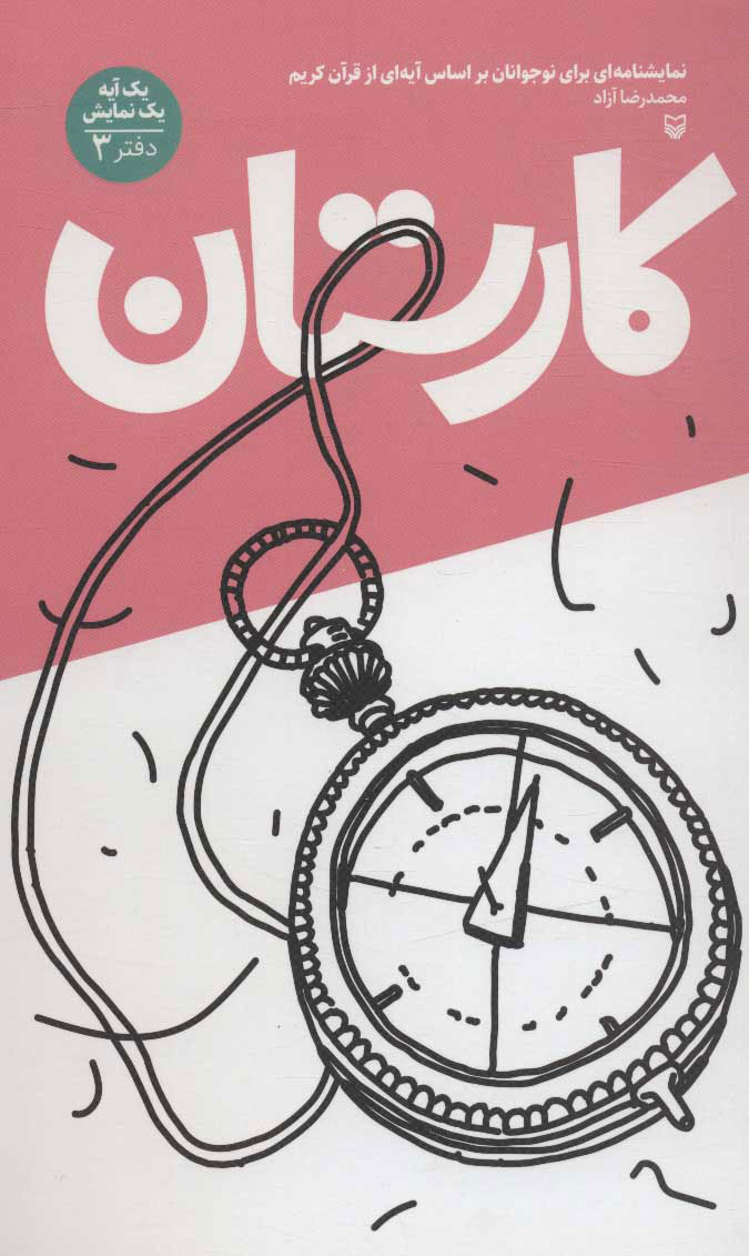 پایانه - کارستان