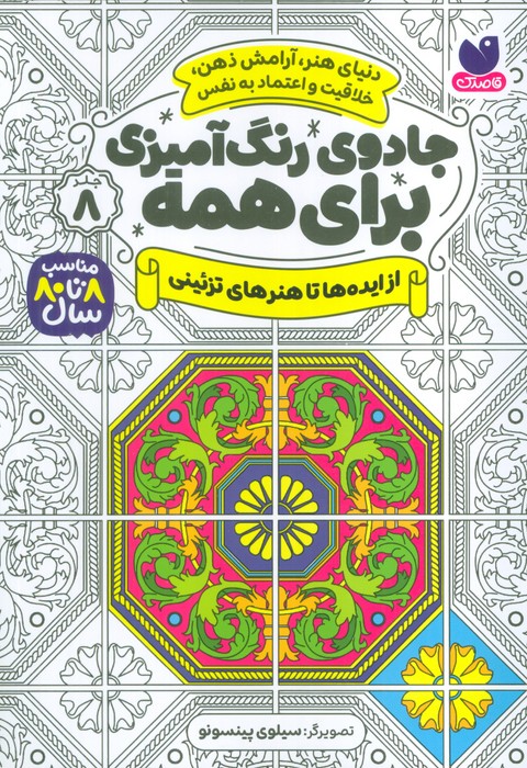 پایانه - جادوی رنگ آمیزی برای همه 8