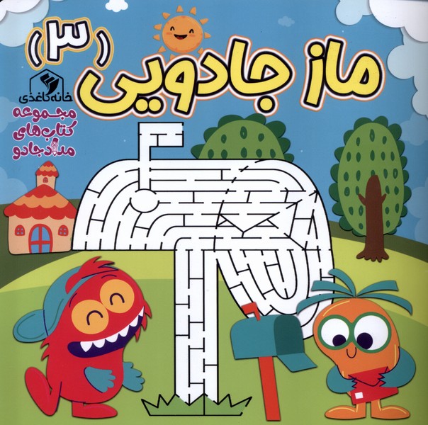 پایانه - ماز جادویی 3