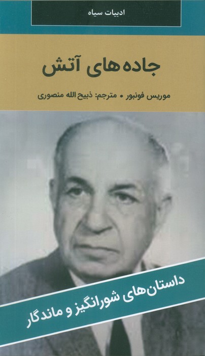 پایانه - جاده های آتش