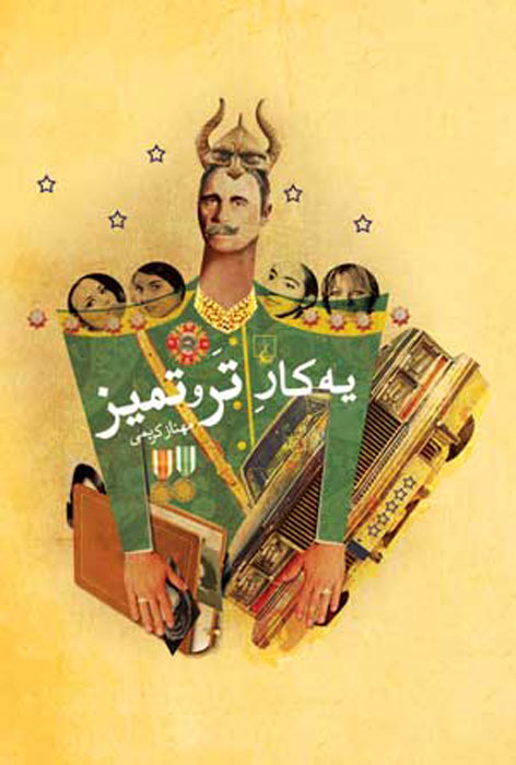 پایانه - یه کار تر و تمیز