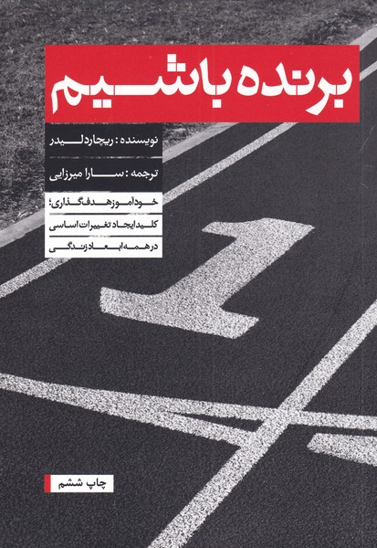 پایانه - برنده باشیم