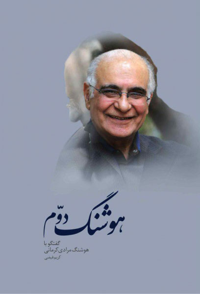 پایانه - هوشنگ دوم