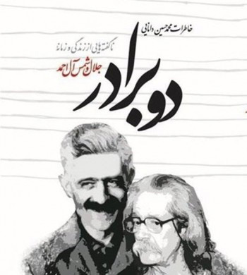 پایانه - دو برادر