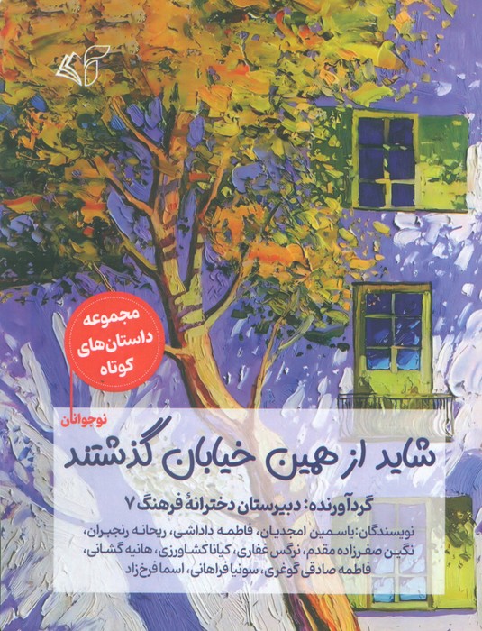 پایانه - شاید از همین خیابان گذشتند