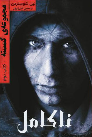 پایانه - ناکامل