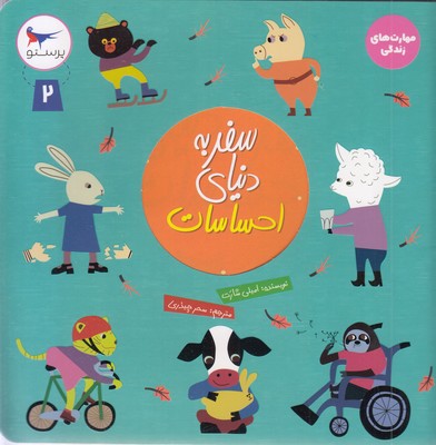 پایانه - سفر به دنیای احساسات 2