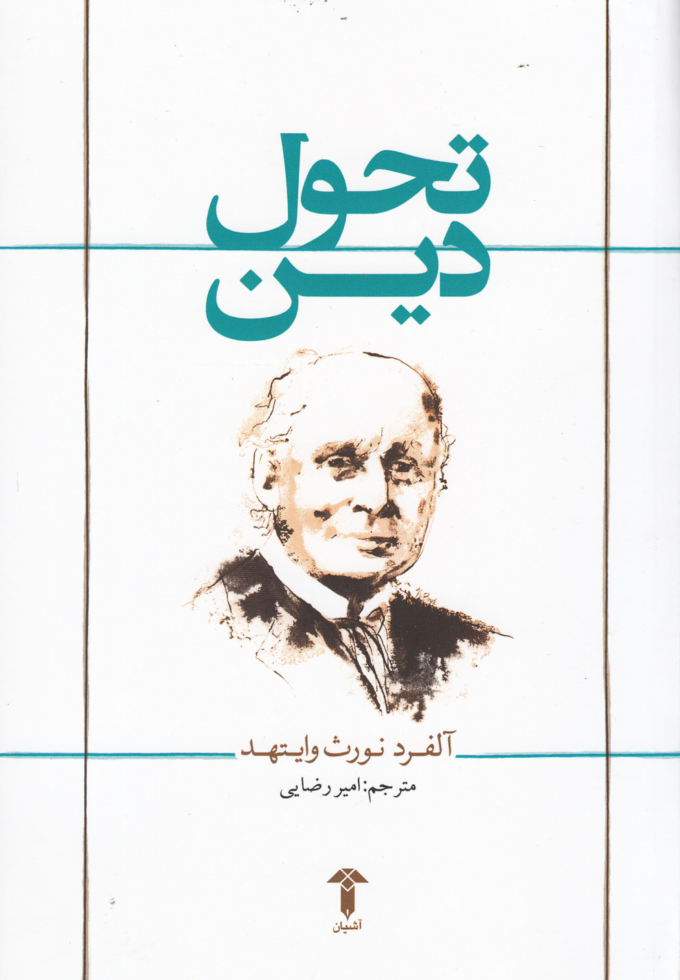 پایانه - تحول دین