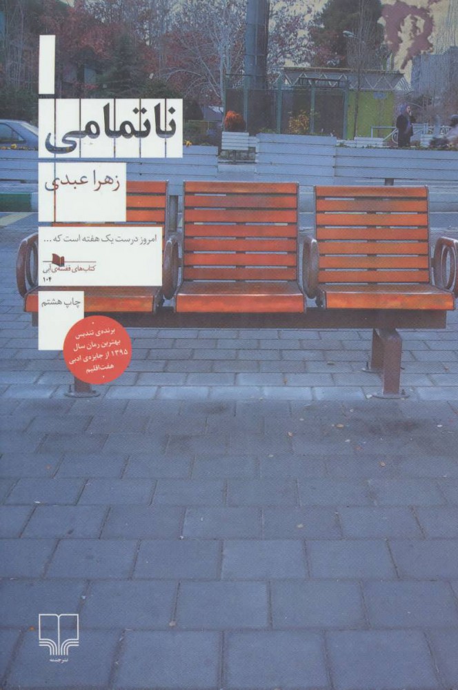 پایانه - ناتمامی