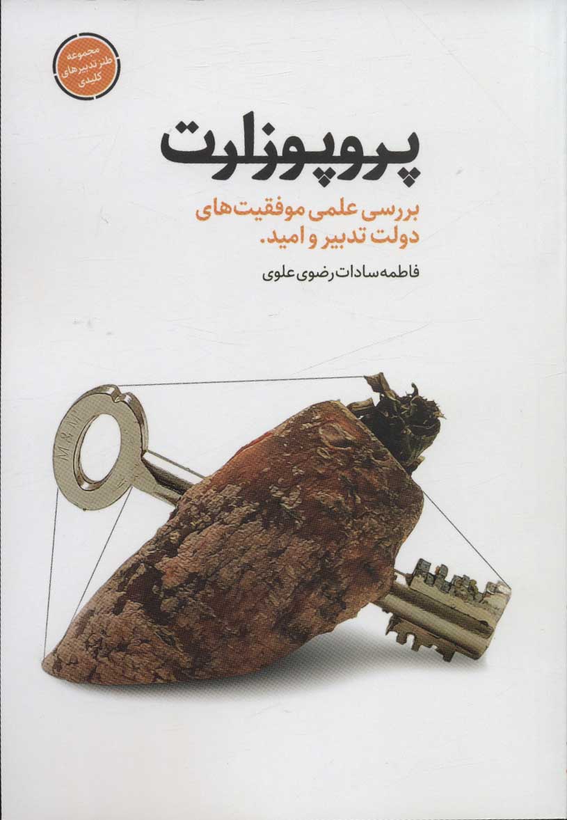 پایانه - پروپوزارت