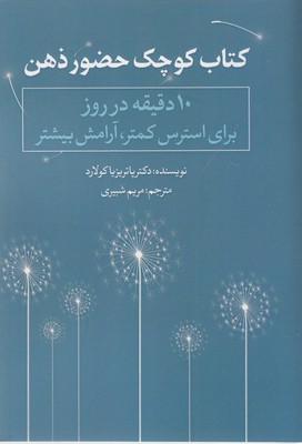 پایانه - کوچک حضور ذهن