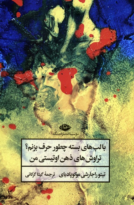 پایانه - با لب های بسته چطور حرف بزنم؟