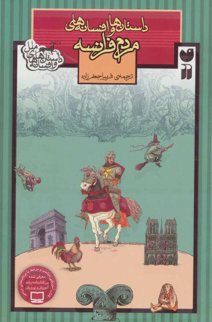 پایانه - مردم فرانسه