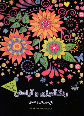 پایانه - رنگ آمیزی و آرامش