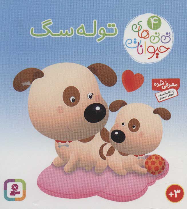 پایانه - توله سگ