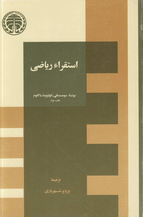 پایانه - استقراء ریاضی