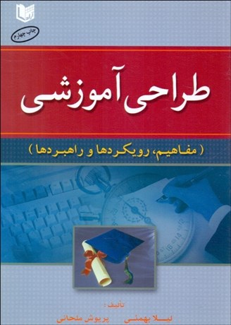 پایانه - طراحی آموزشی