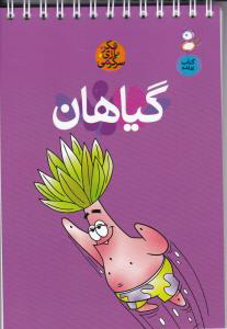 پایانه - گیاهان