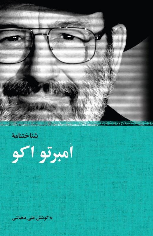 پایانه - شناخت نامه امبرتو اکو