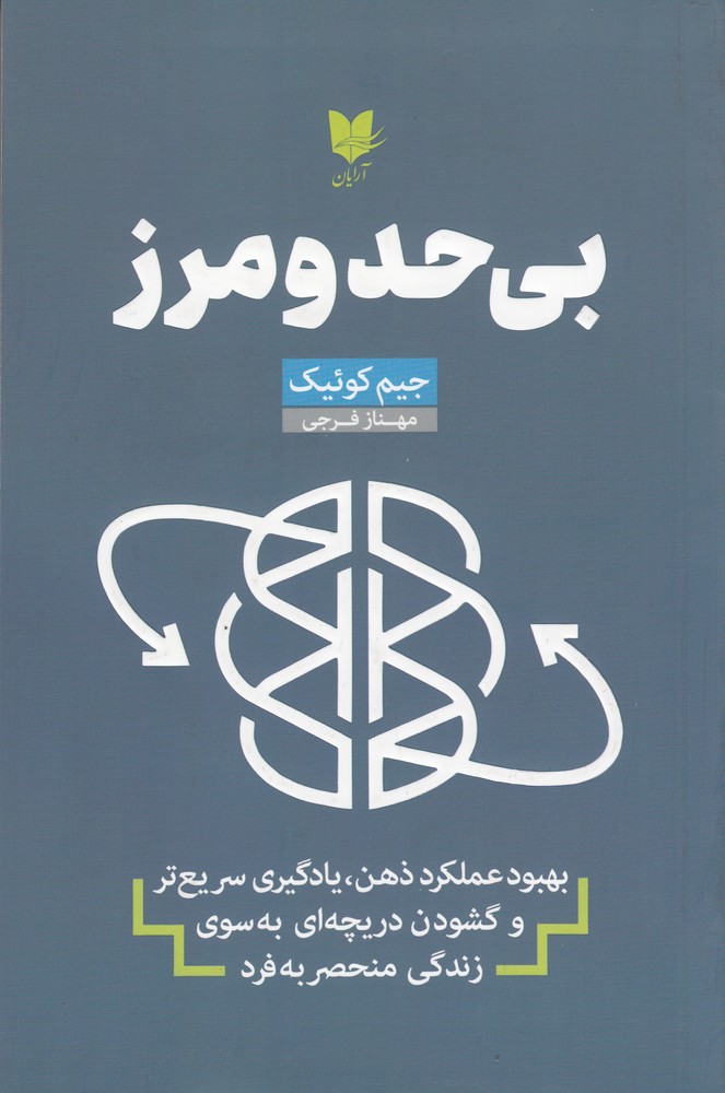 پایانه - بی حد و مرز