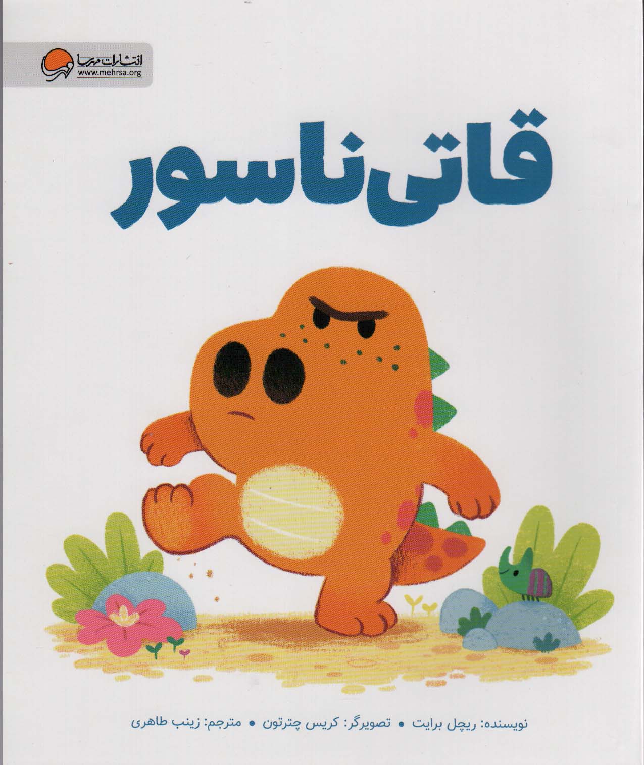 پایانه - قاتی ناسور