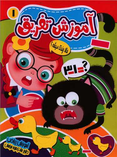 پایانه - آموزش تفریق