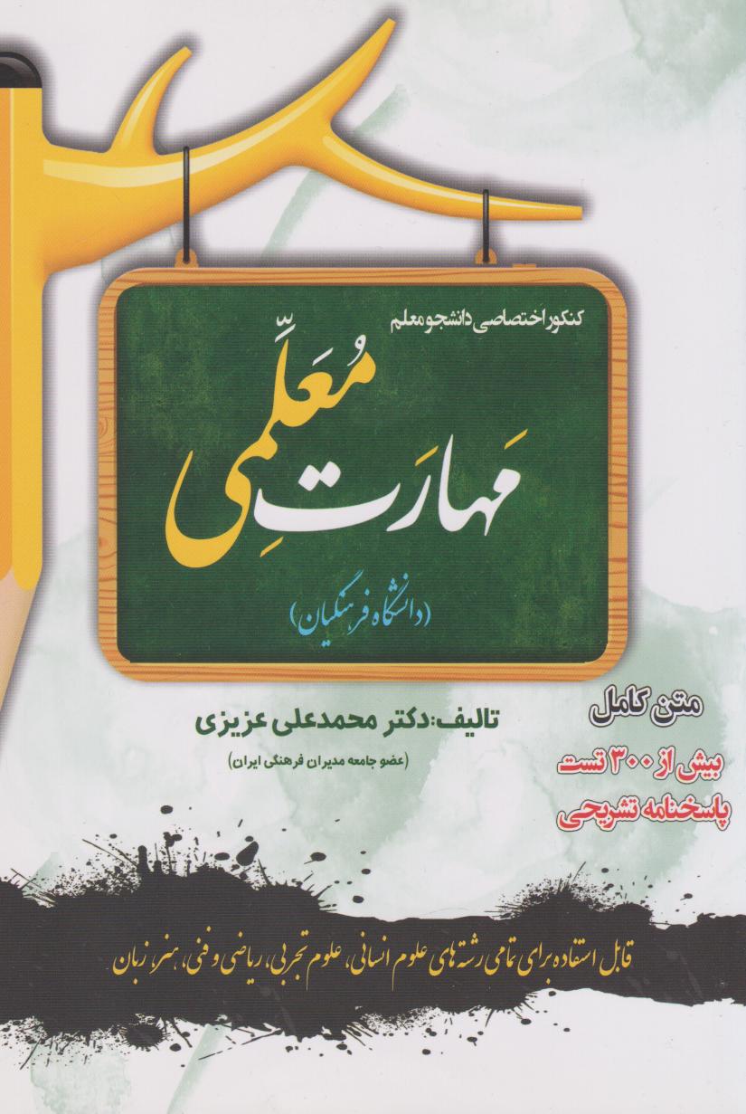 پایانه - مهارت معلمی