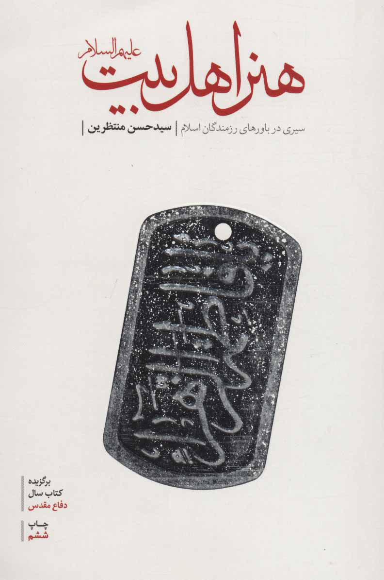 پایانه - هنر اهل بیت (ع)