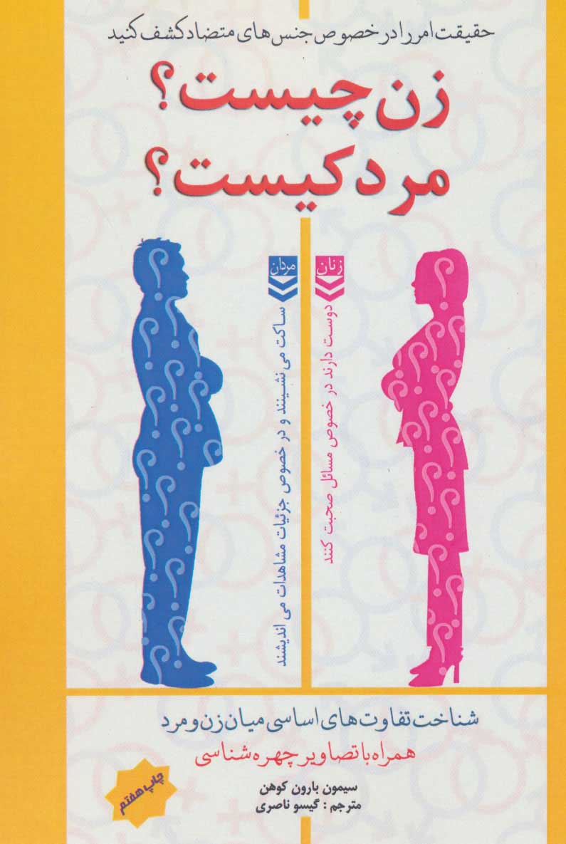 پایانه - زن چیست؟ مرد کیست؟