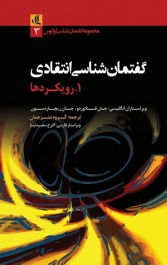 پایانه - راهنمای گفتمان شناسی انتقادی
