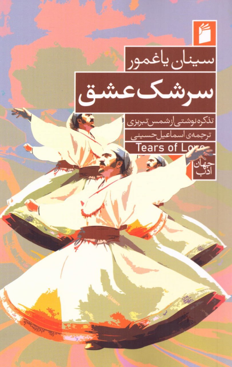 پایانه - سرشک عشق