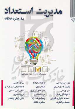 پایانه - مدیریت استعداد