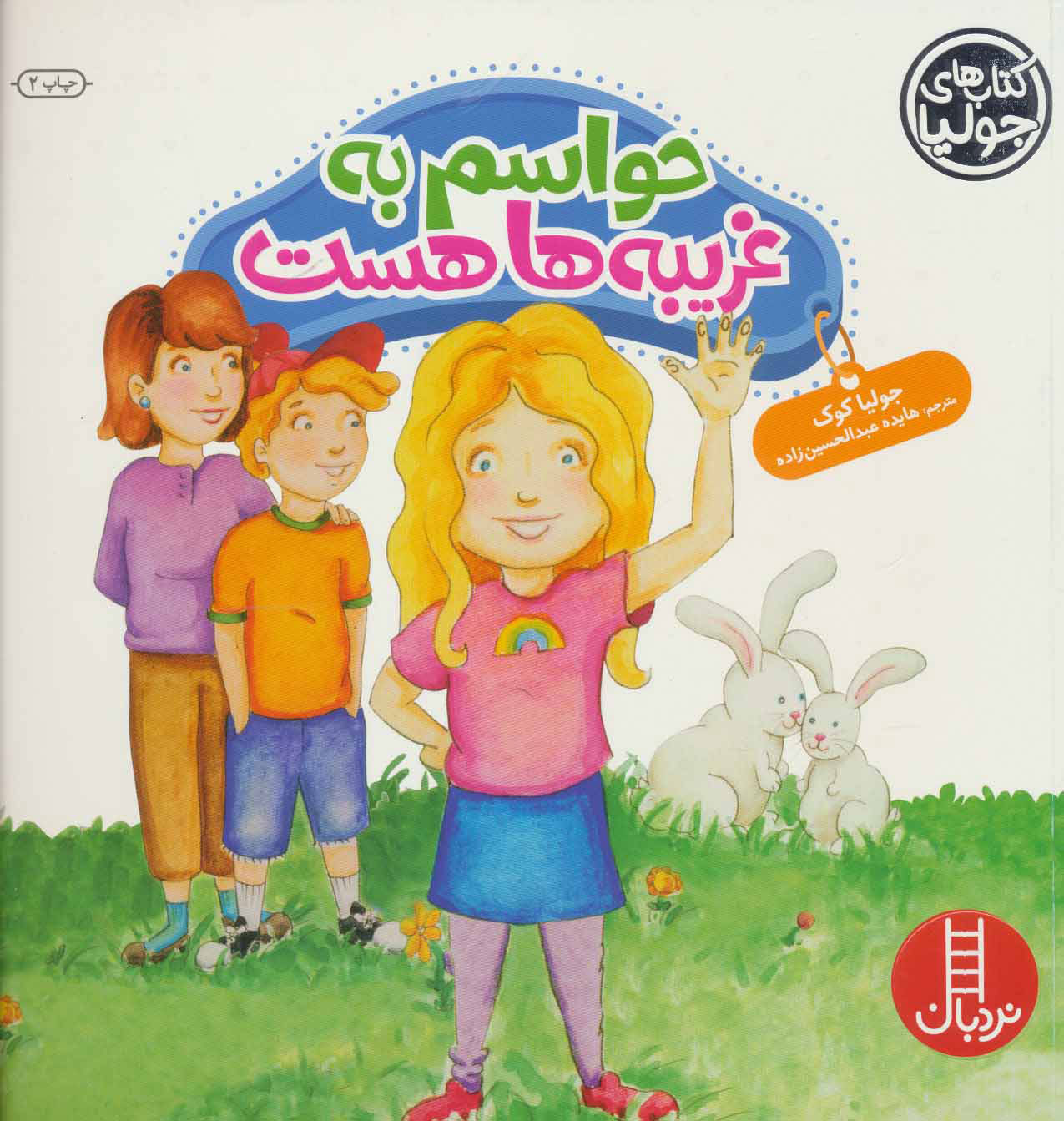 پایانه - حواسم به غریبه ها هست