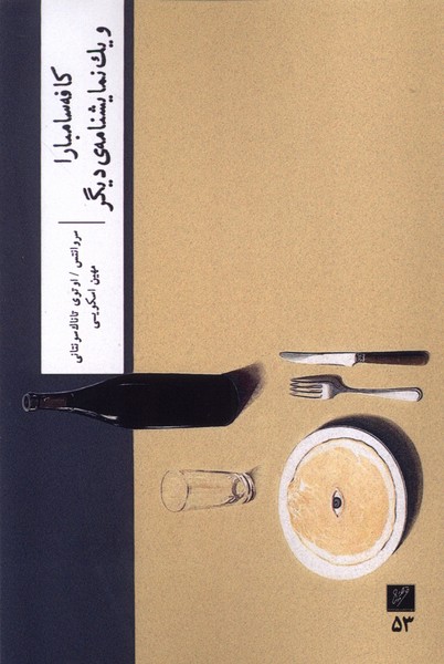 پایانه - کافه سامبارا