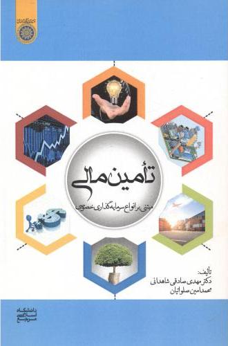 پایانه - تامین مالی