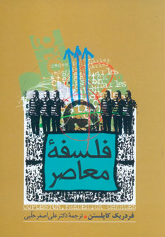 پایانه - فلسفه معاصر